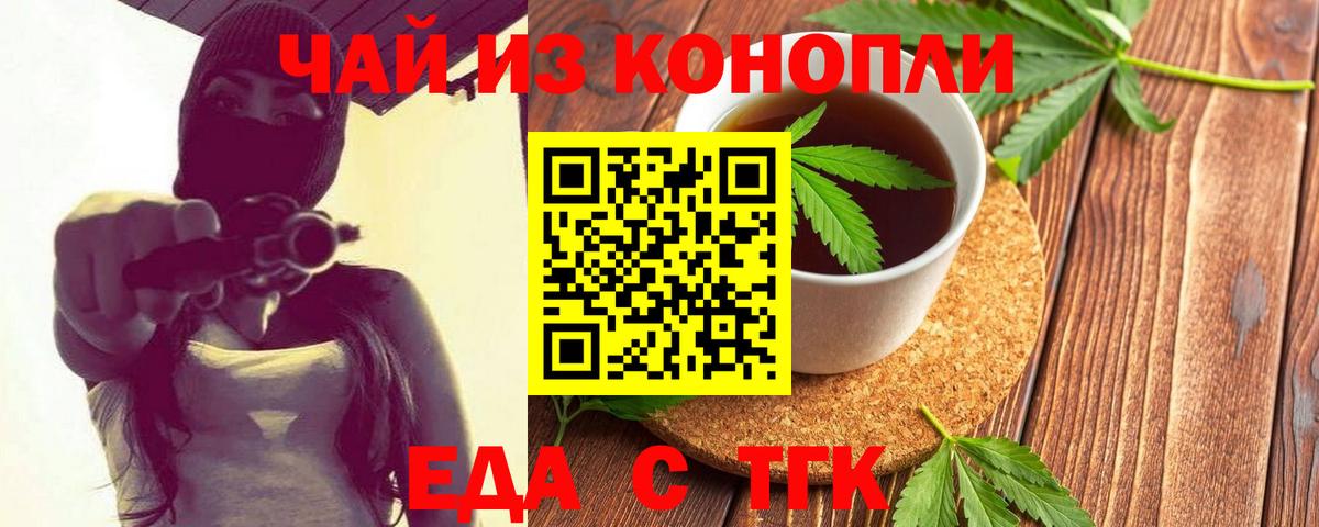 Альметьевск  Cannafood конопля  Вход с VPN 