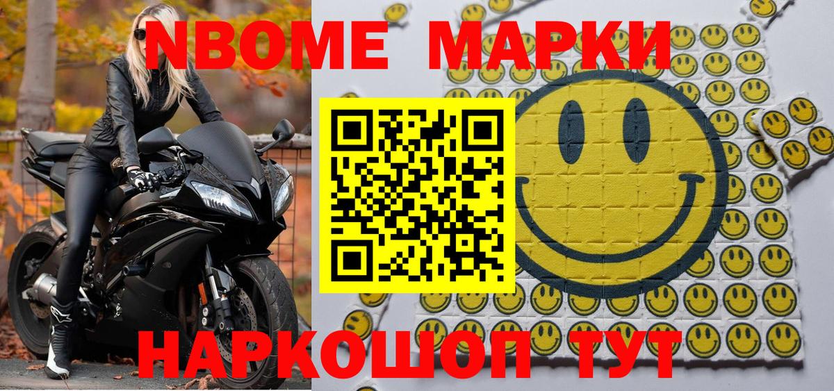 Марки 25I-NBOMe 1,5мг Альметьевск